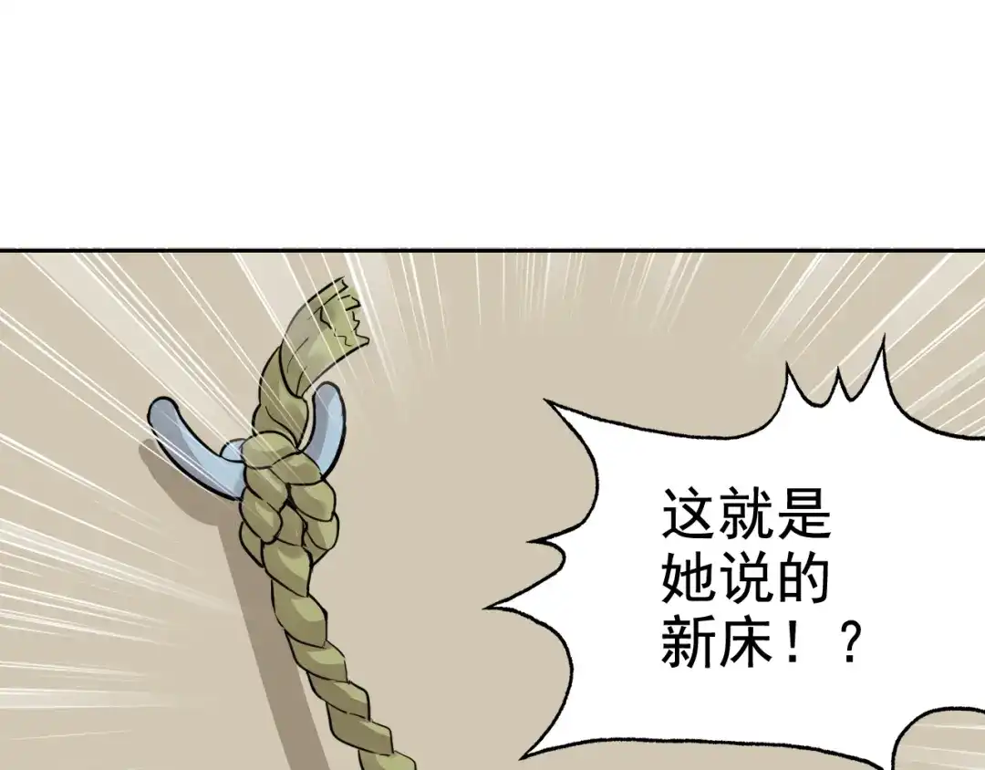 《老婆是武林盟主》第2话 同居是福？是祸？！ 第142页