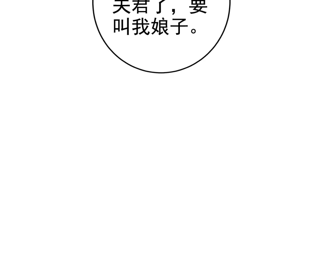 《老婆是武林盟主》第2话 同居是福？是祸？！ 第123页