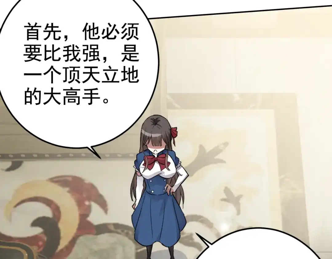 《老婆是武林盟主》第2话 同居是福？是祸？！ 第116页