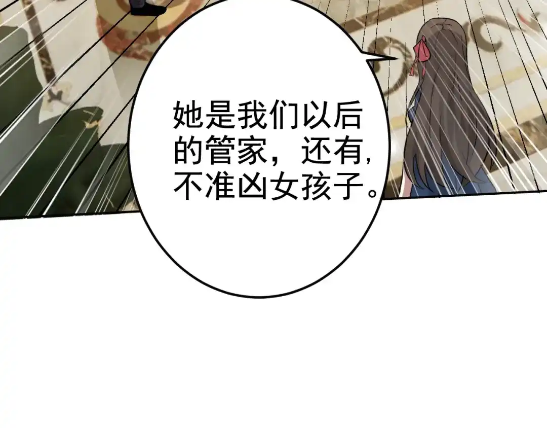 《老婆是武林盟主》第2话 同居是福？是祸？！ 第53页
