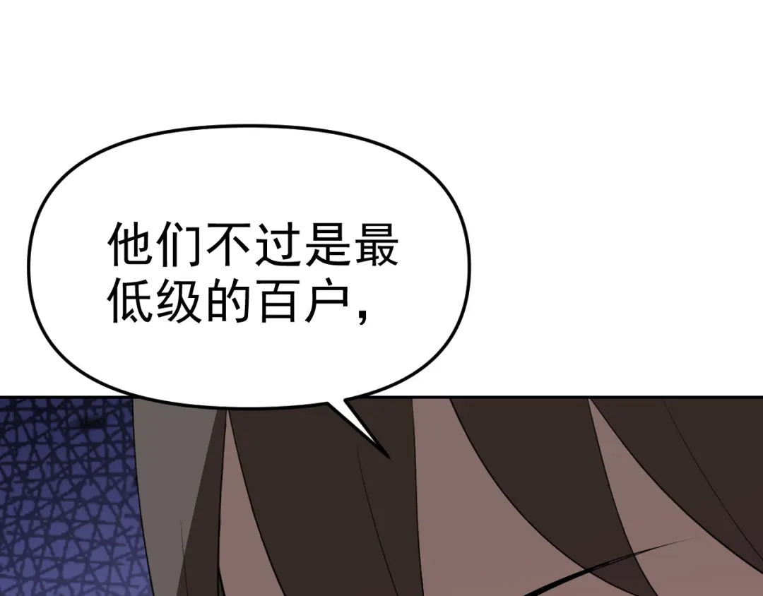 《老婆是武林盟主》第20话 “勇闯帝王阁” 第87页