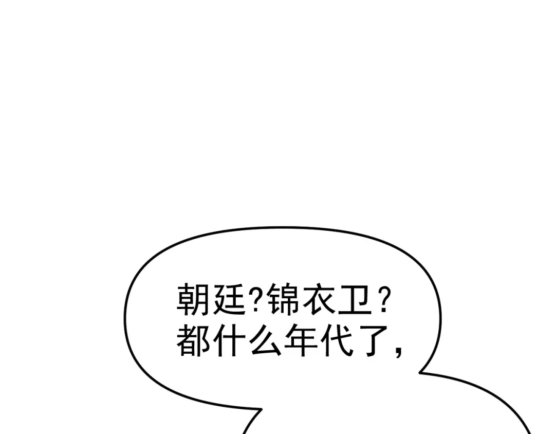 《老婆是武林盟主》第20话 “勇闯帝王阁” 第71页