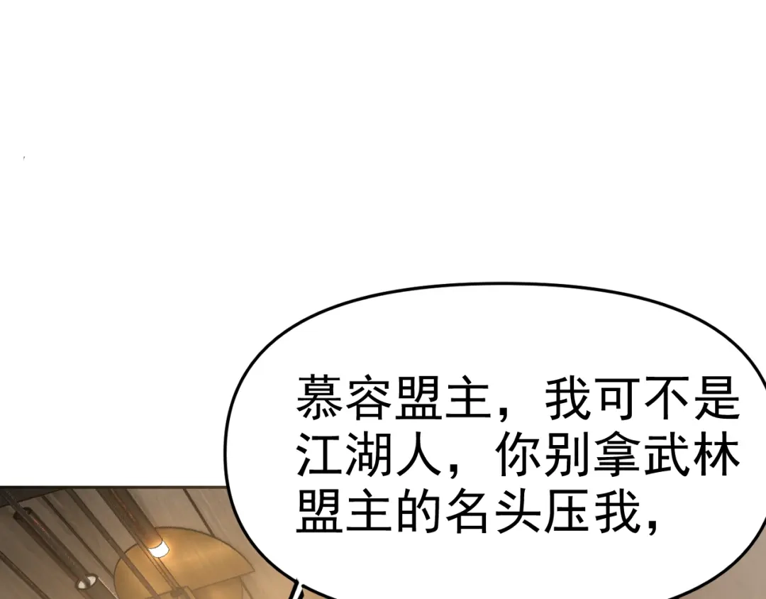 《老婆是武林盟主》第20话 “勇闯帝王阁” 第11页
