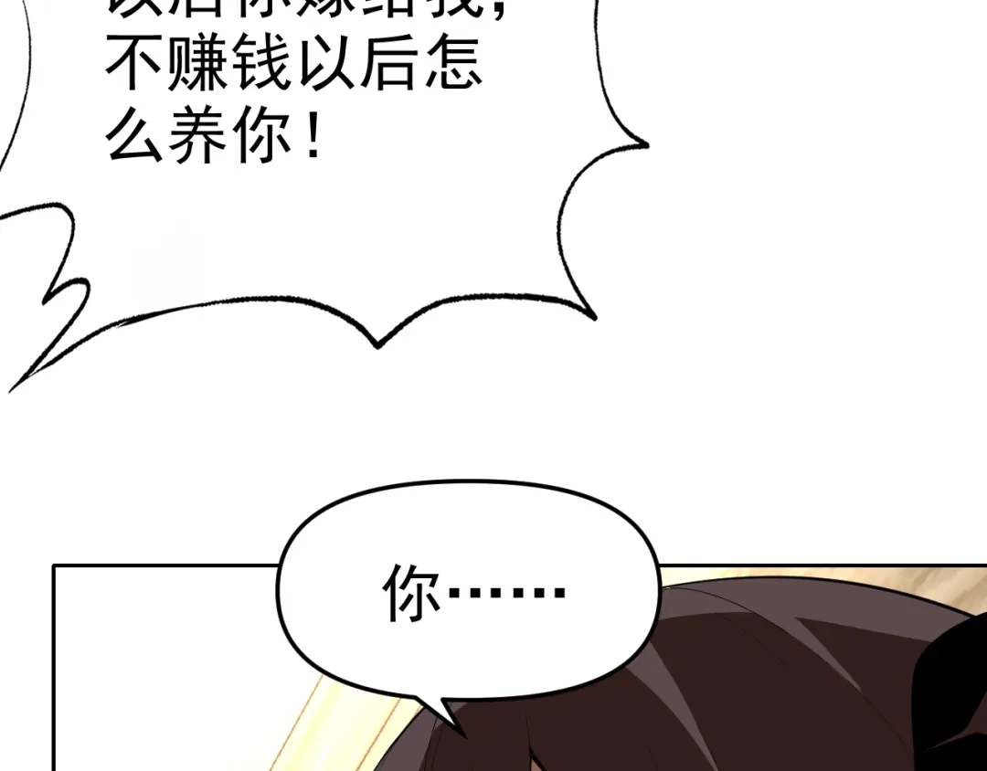 《老婆是武林盟主》第20话 “勇闯帝王阁” 第60页
