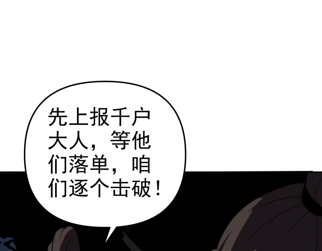 《老婆是武林盟主》第20话 “勇闯帝王阁” 第110页