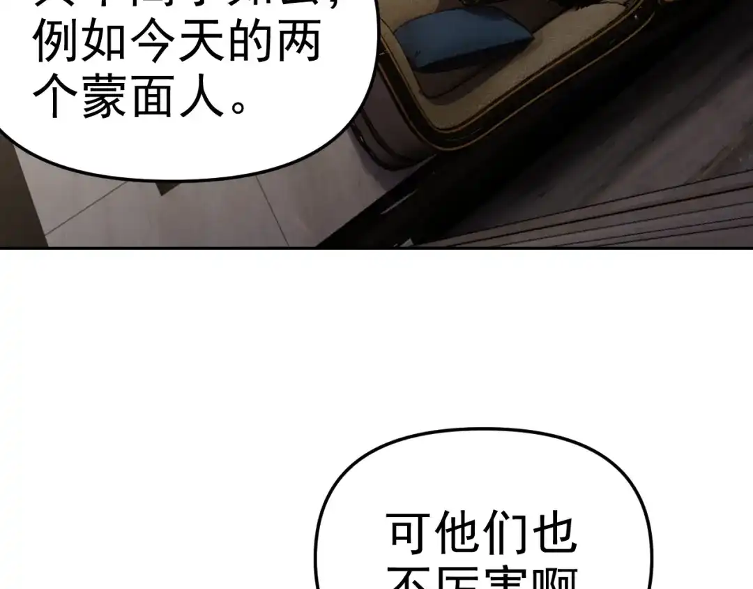 《老婆是武林盟主》第20话 “勇闯帝王阁” 第84页