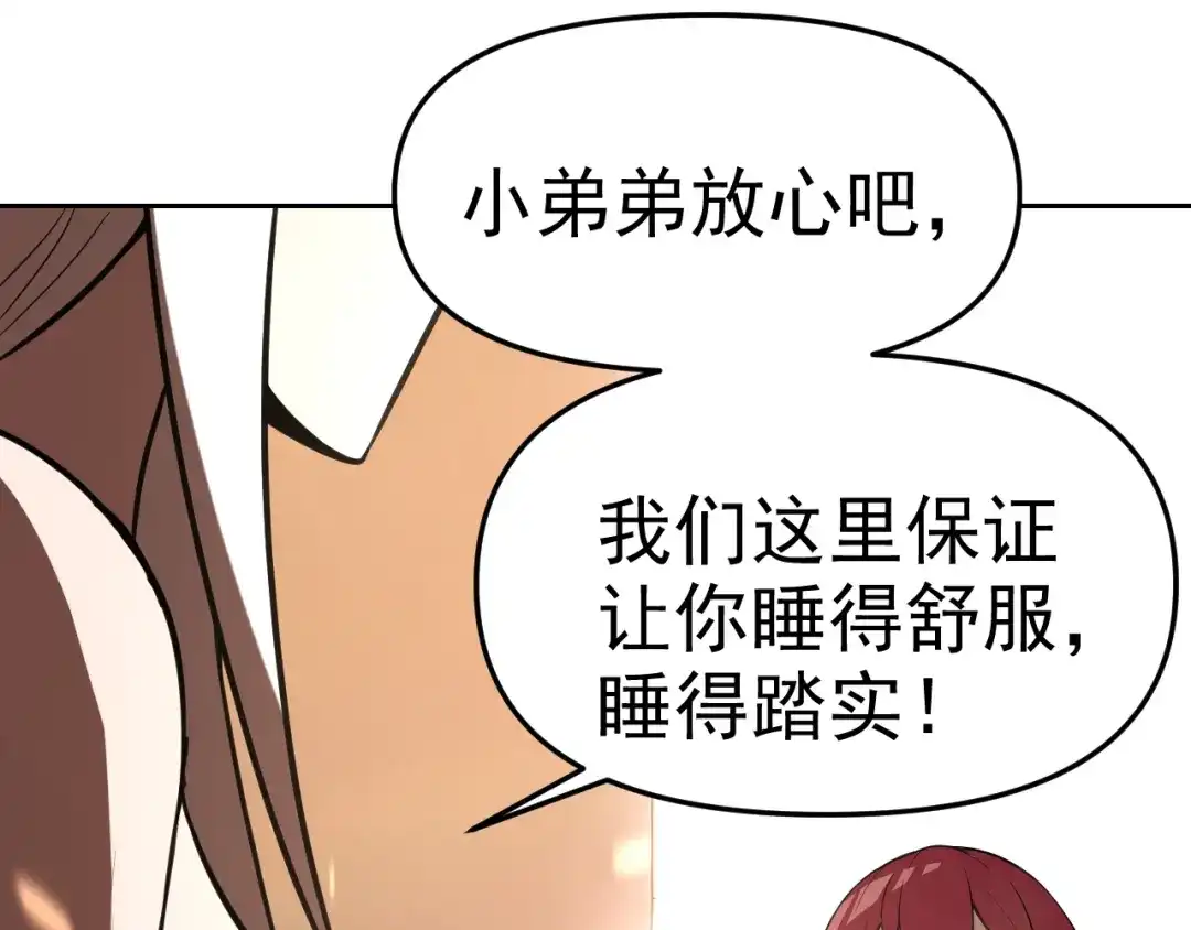 《老婆是武林盟主》第20话 “勇闯帝王阁” 第152页