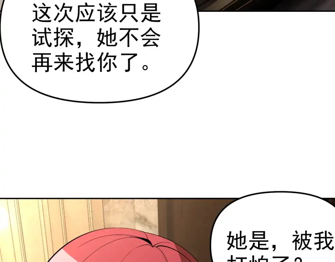 《老婆是武林盟主》第21话 刺杀 第137页