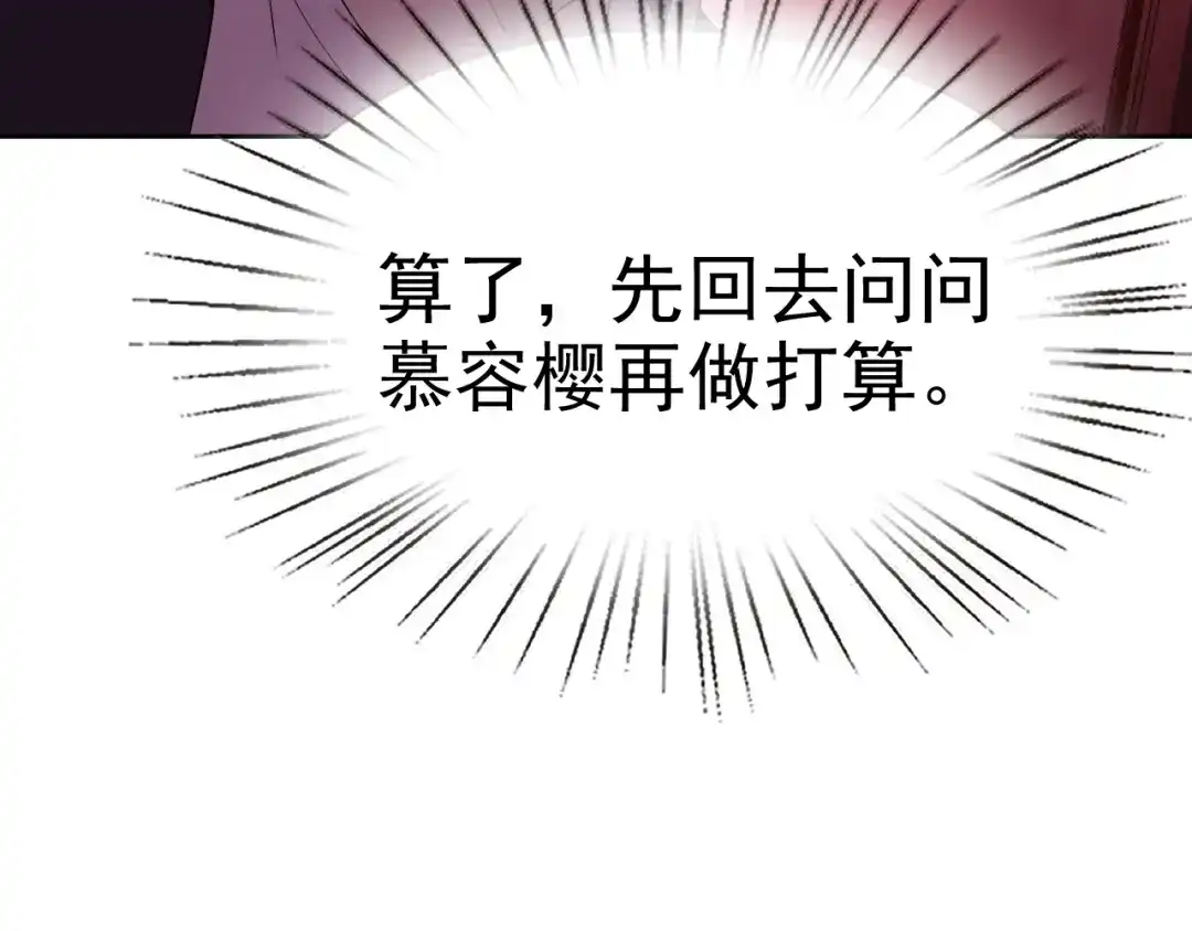 《老婆是武林盟主》第21话 刺杀 第115页