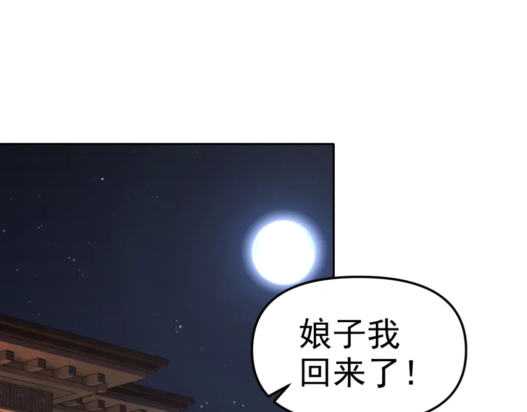 《老婆是武林盟主》第21话 刺杀 第116页