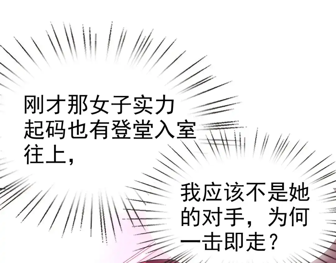 《老婆是武林盟主》第21话 刺杀 第113页