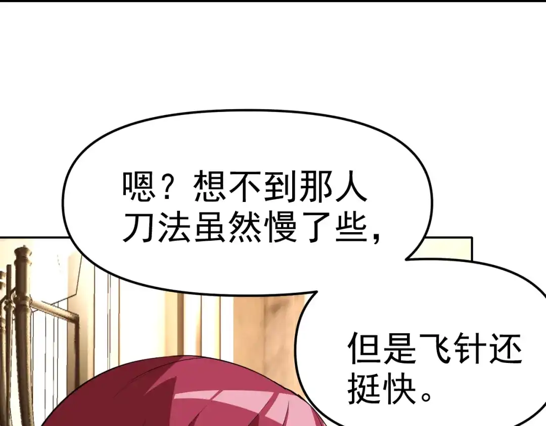 《老婆是武林盟主》第21话 刺杀 第120页