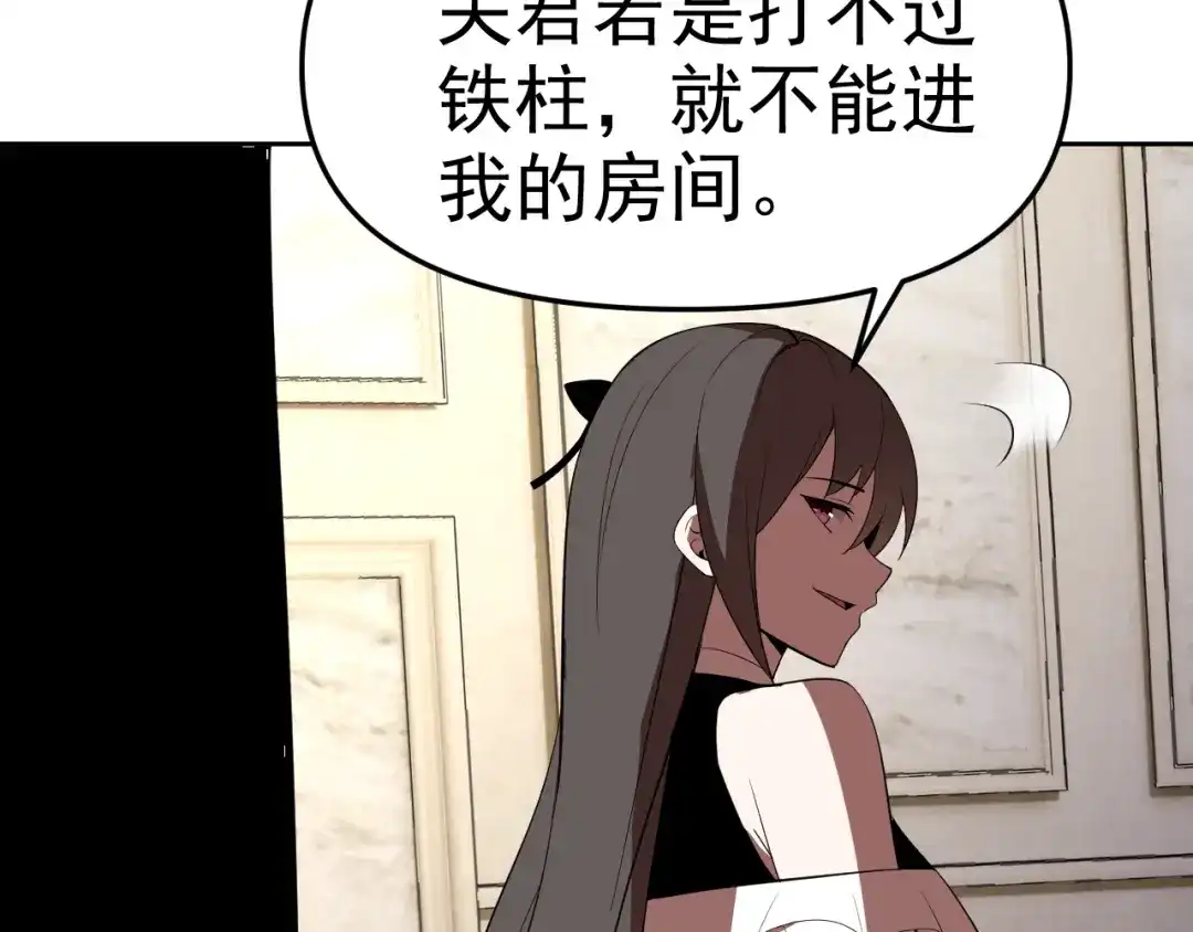 《老婆是武林盟主》第21话 刺杀 第155页