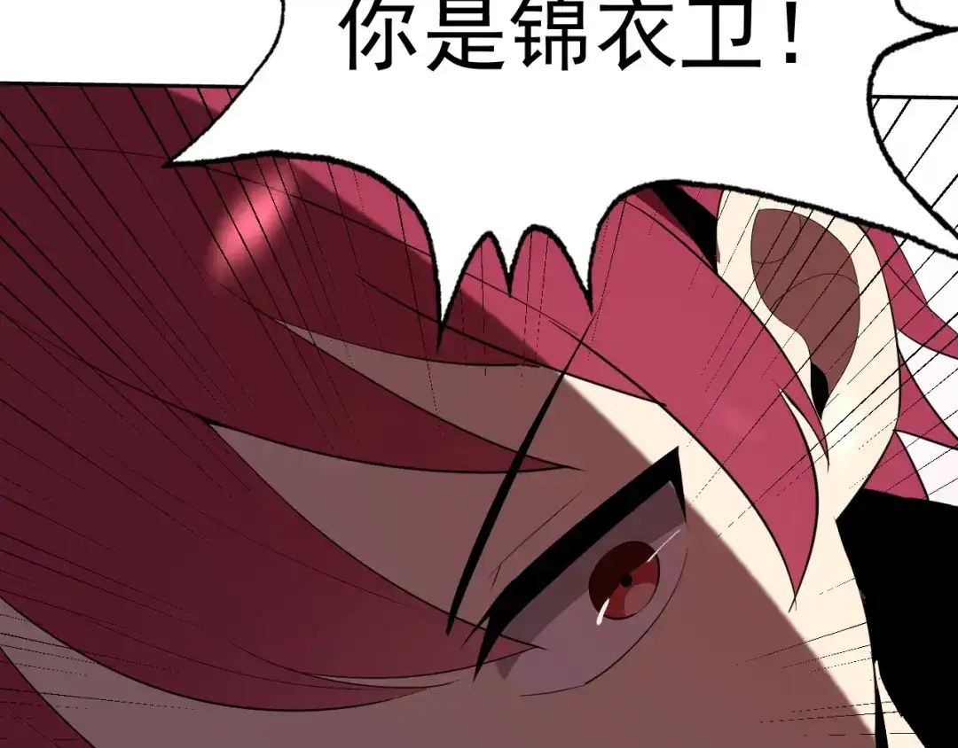 《老婆是武林盟主》第21话 刺杀 第79页