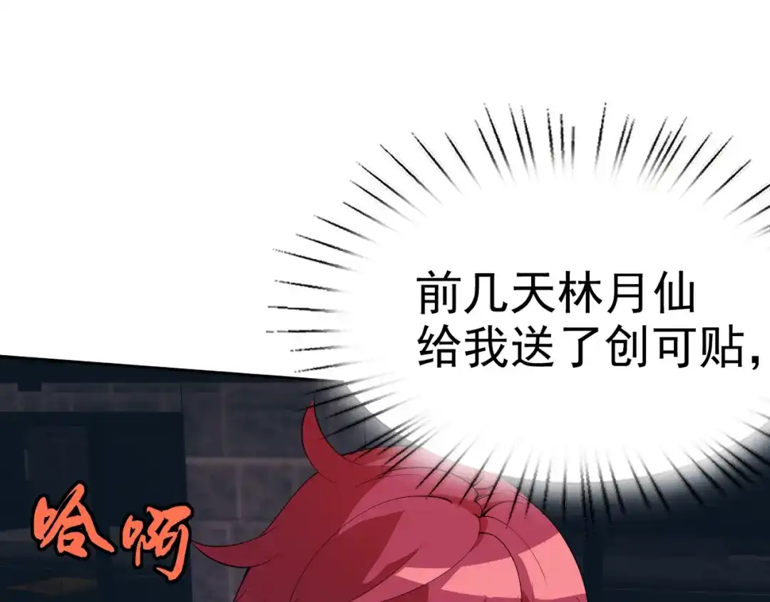 《老婆是武林盟主》第22话 “要抱抱！” 第113页