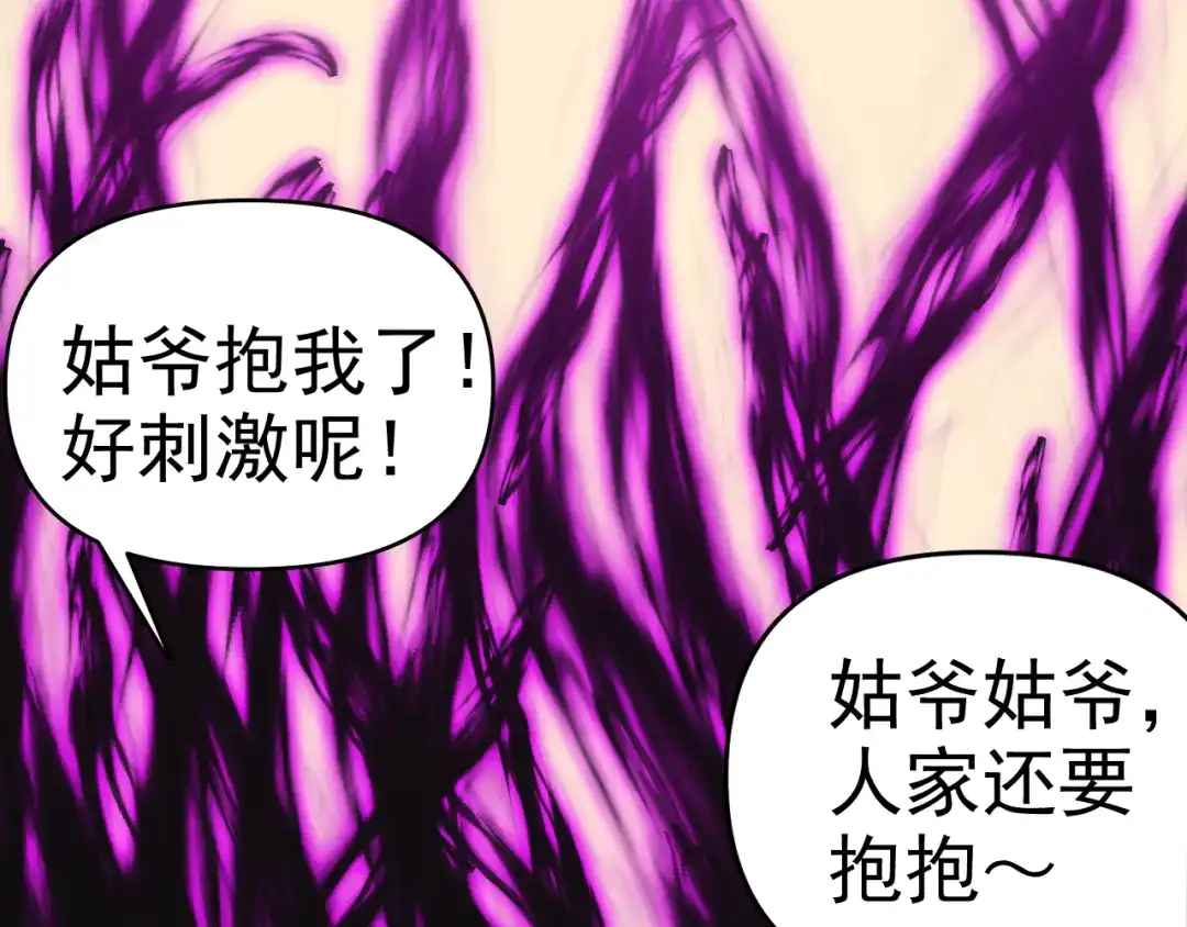 《老婆是武林盟主》第22话 “要抱抱！” 第35页