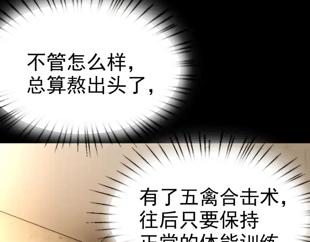 《老婆是武林盟主》第22话 “要抱抱！” 第84页