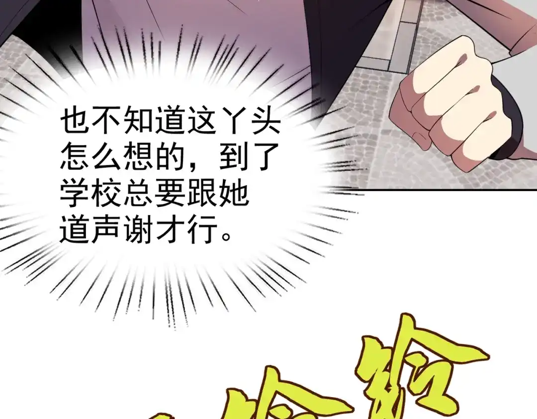 《老婆是武林盟主》第22话 “要抱抱！” 第115页