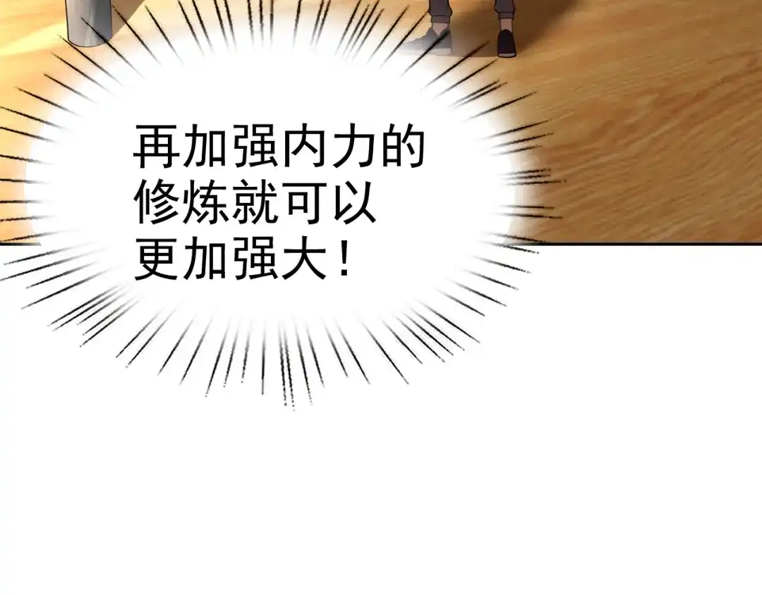 《老婆是武林盟主》第22话 “要抱抱！” 第86页