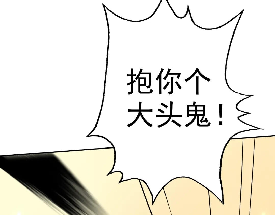 《老婆是武林盟主》第22话 “要抱抱！” 第42页