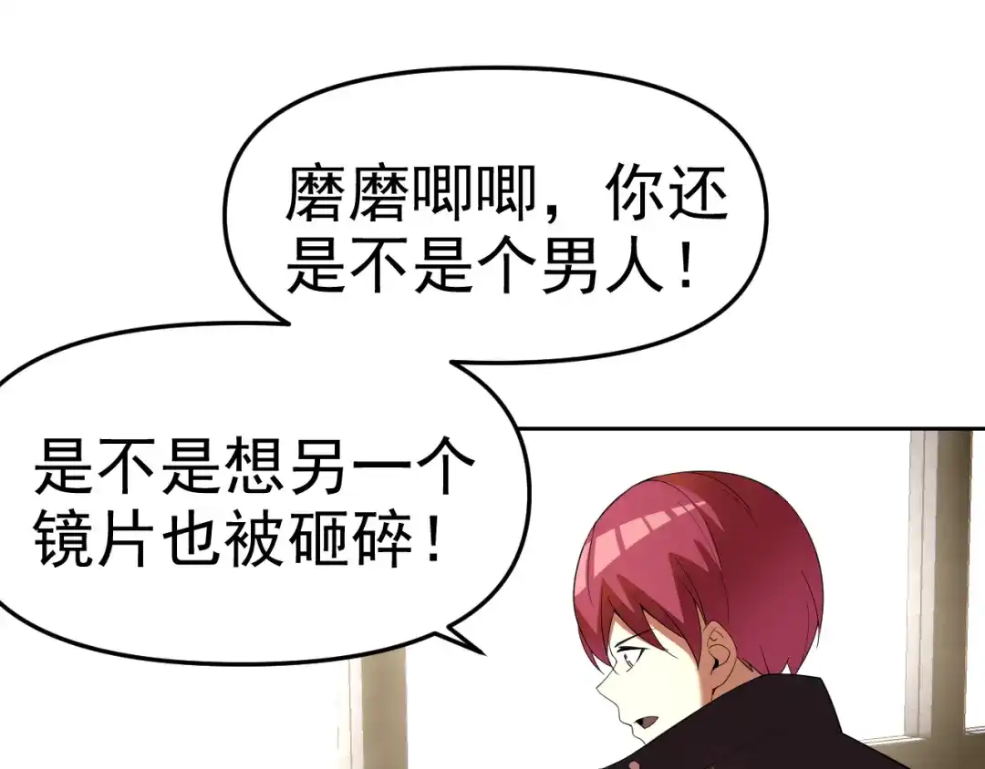 《老婆是武林盟主》第23话 新班主任 第76页