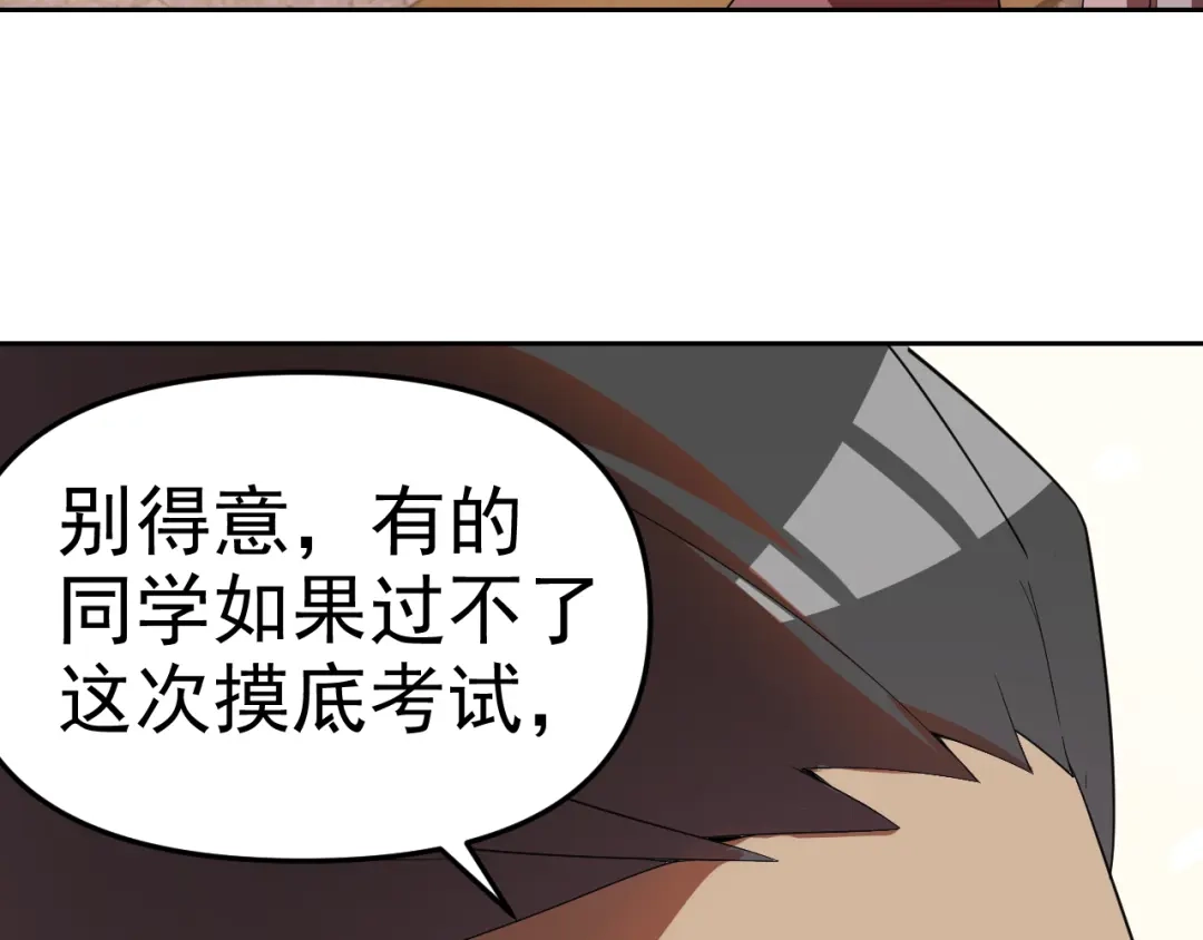 《老婆是武林盟主》第23话 新班主任 第133页