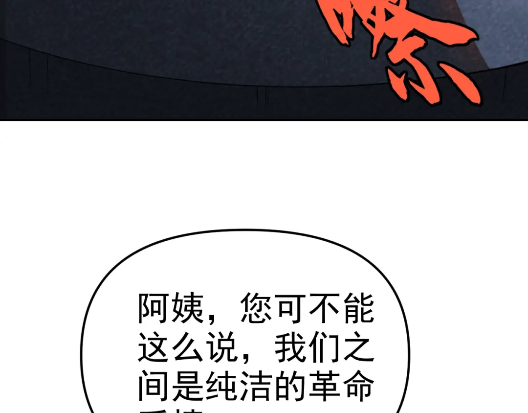 《老婆是武林盟主》第23话 新班主任 第21页