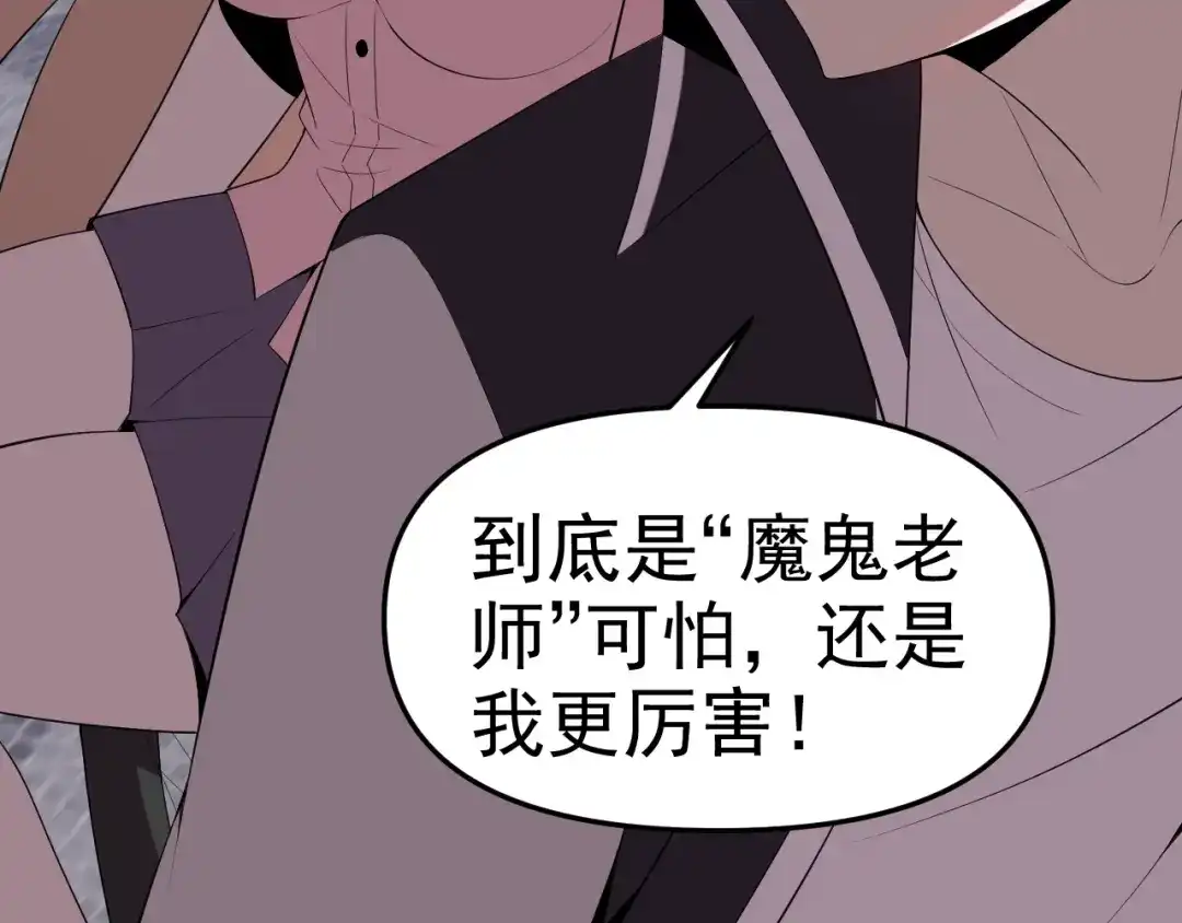 《老婆是武林盟主》第23话 新班主任 第57页