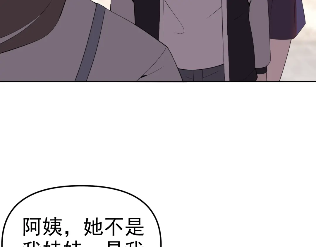 《老婆是武林盟主》第23话 新班主任 第15页