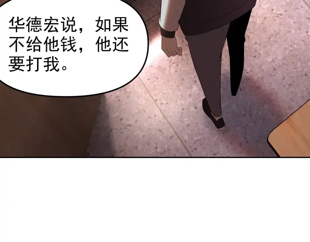 《老婆是武林盟主》第23话 新班主任 第87页