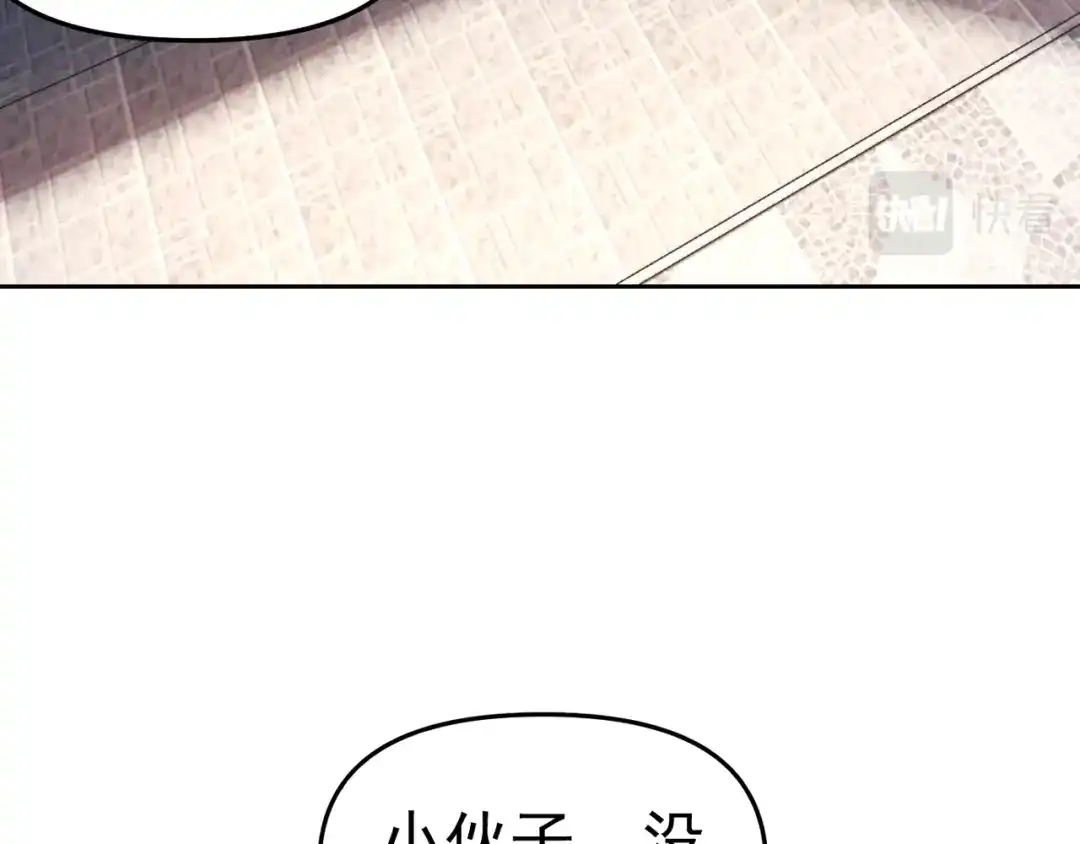 《老婆是武林盟主》第23话 新班主任 第7页
