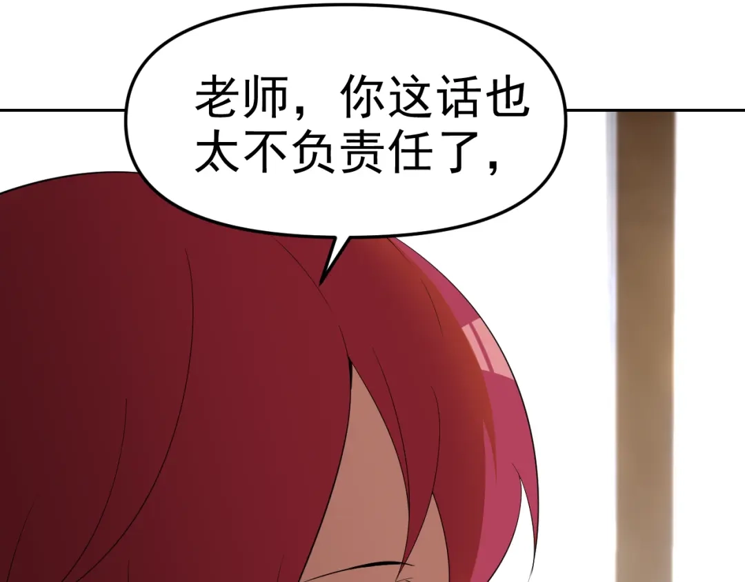 《老婆是武林盟主》第23话 新班主任 第125页