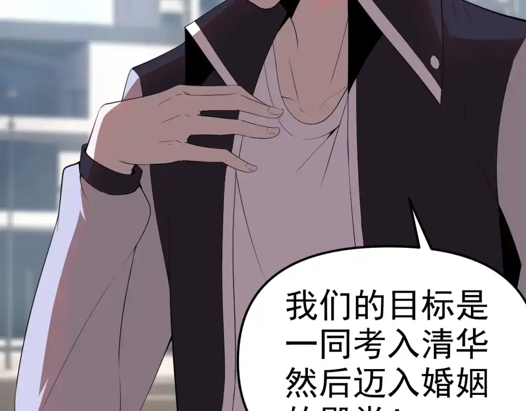 《老婆是武林盟主》第23话 新班主任 第23页
