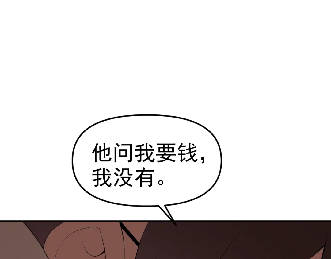 《老婆是武林盟主》第23话 新班主任 第83页
