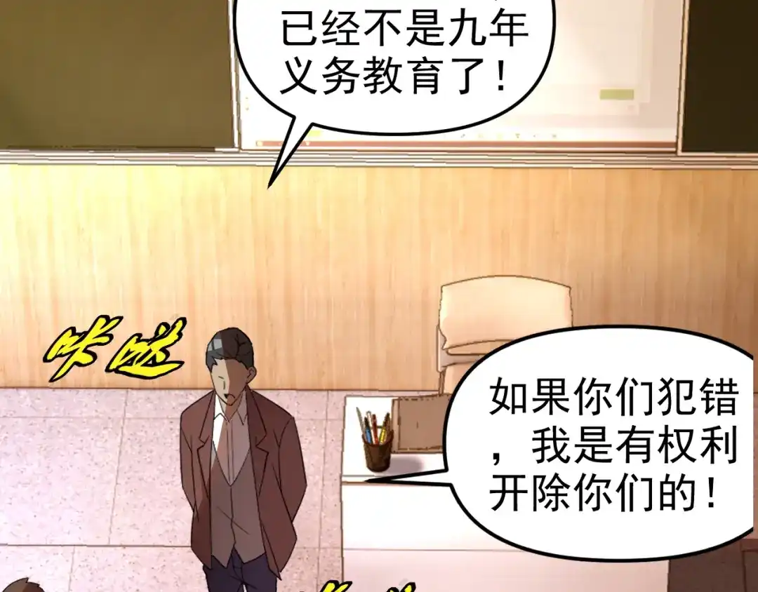 《老婆是武林盟主》第23话 新班主任 第103页