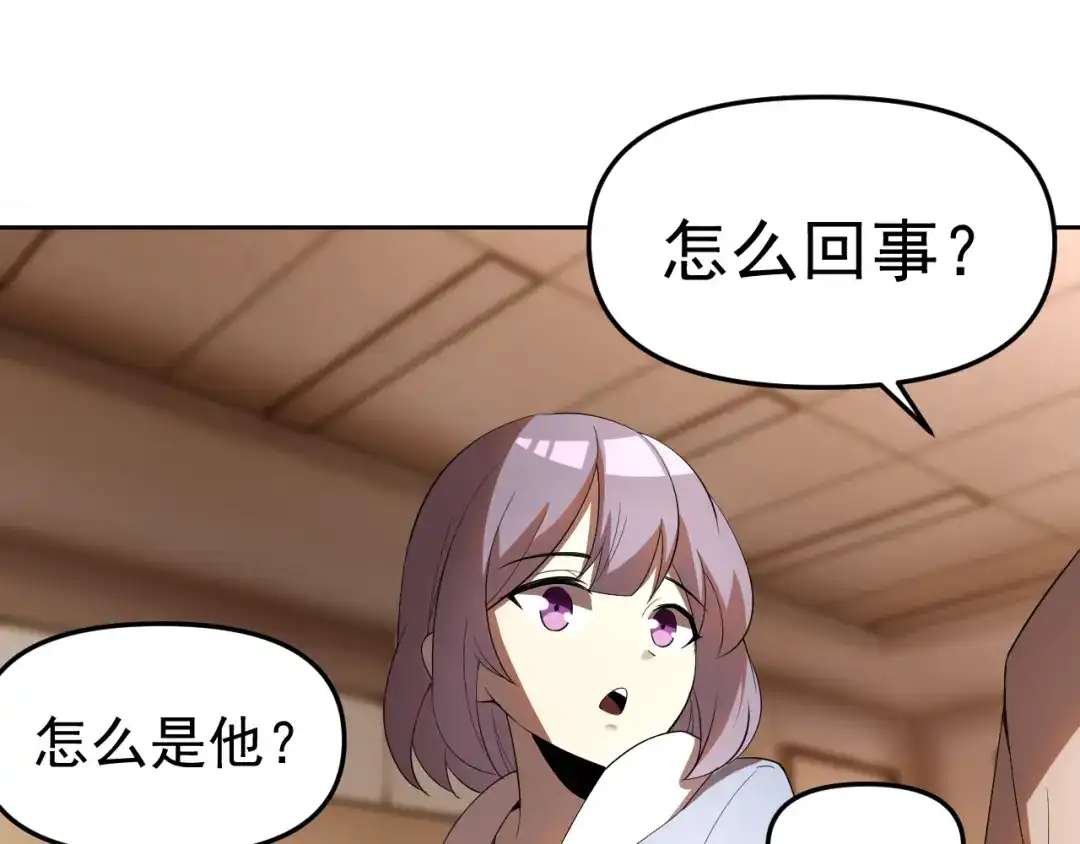 《老婆是武林盟主》第23话 新班主任 第96页