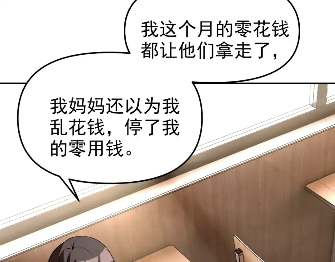 《老婆是武林盟主》第23话 新班主任 第85页