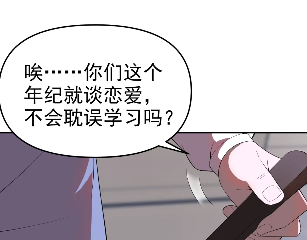 《老婆是武林盟主》第23话 新班主任 第19页