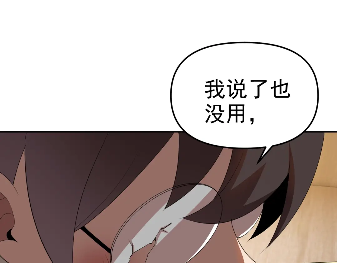 《老婆是武林盟主》第23话 新班主任 第73页