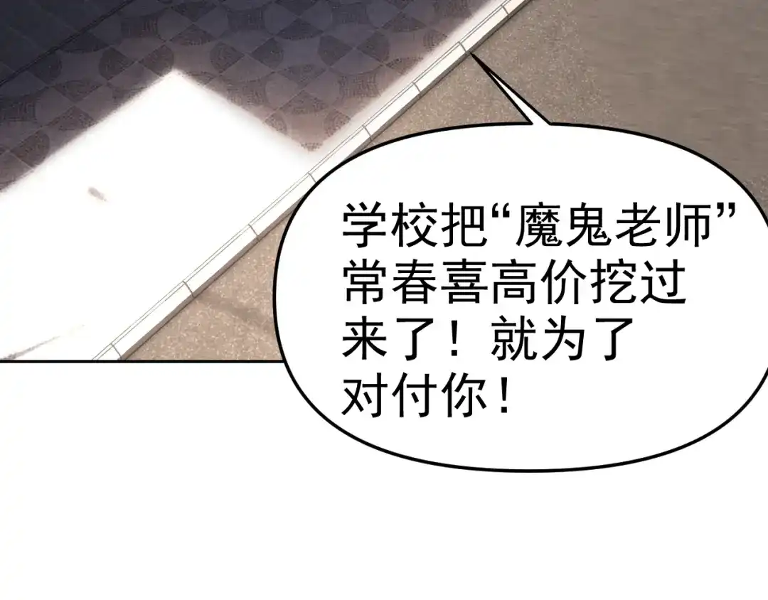 《老婆是武林盟主》第23话 新班主任 第54页