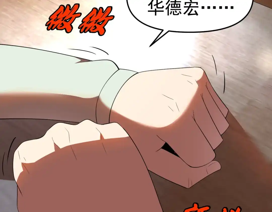 《老婆是武林盟主》第23话 新班主任 第79页
