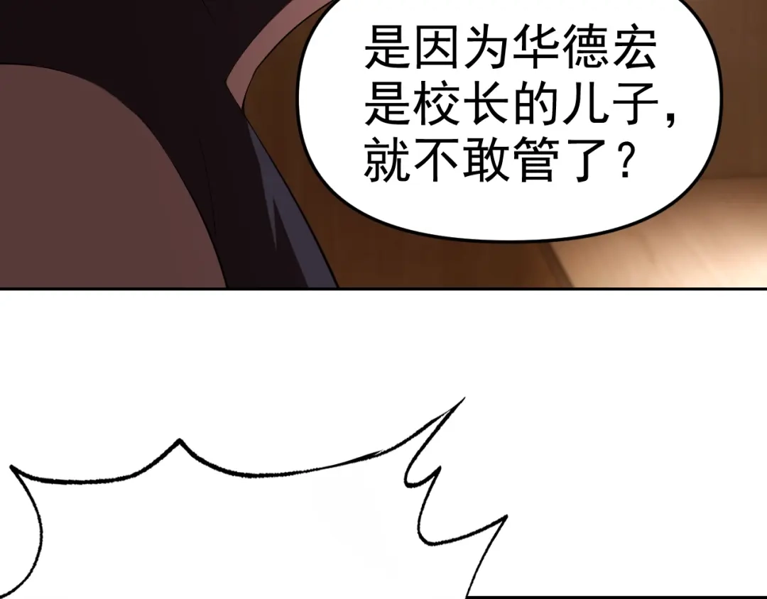 《老婆是武林盟主》第23话 新班主任 第127页