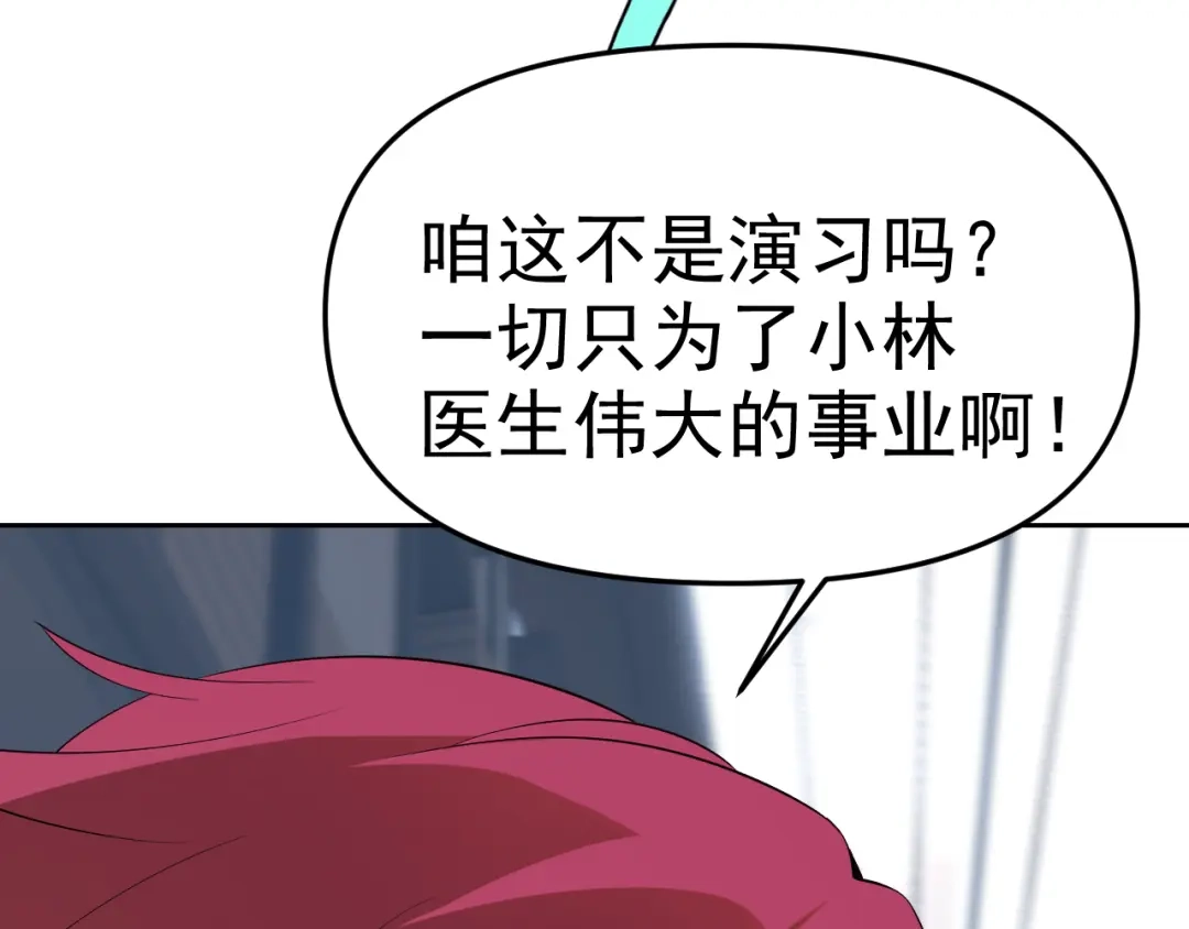 《老婆是武林盟主》第23话 新班主任 第50页