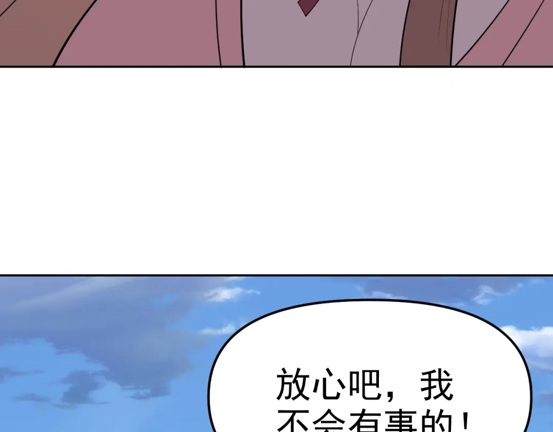 《老婆是武林盟主》第23话 新班主任 第61页