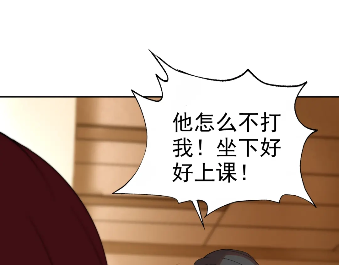 《老婆是武林盟主》第23话 新班主任 第122页