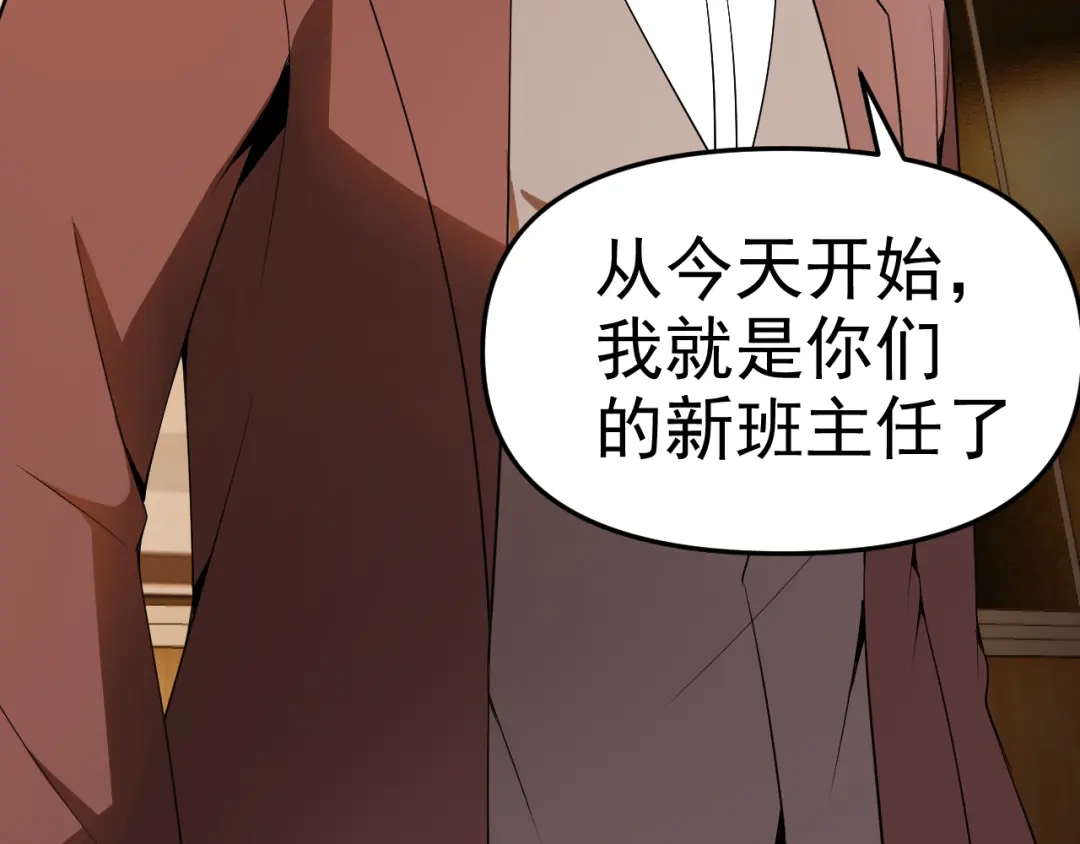 《老婆是武林盟主》第23话 新班主任 第99页