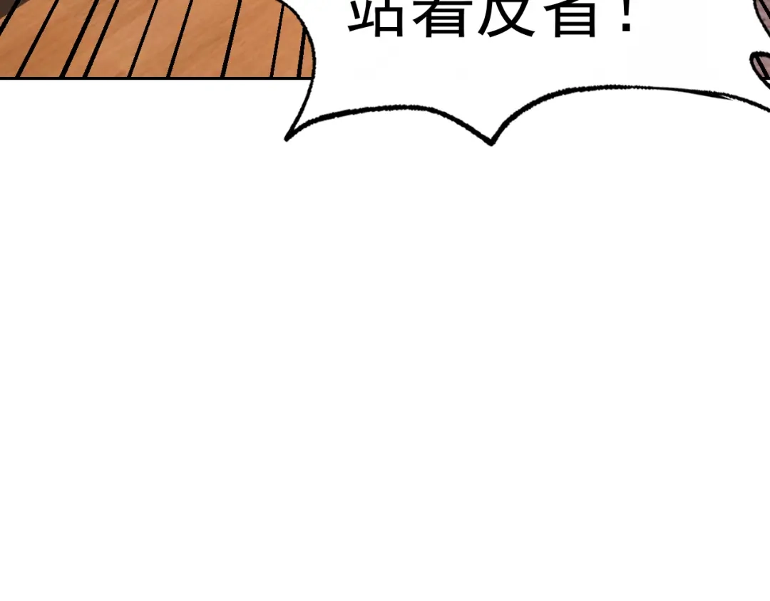 《老婆是武林盟主》第23话 新班主任 第130页