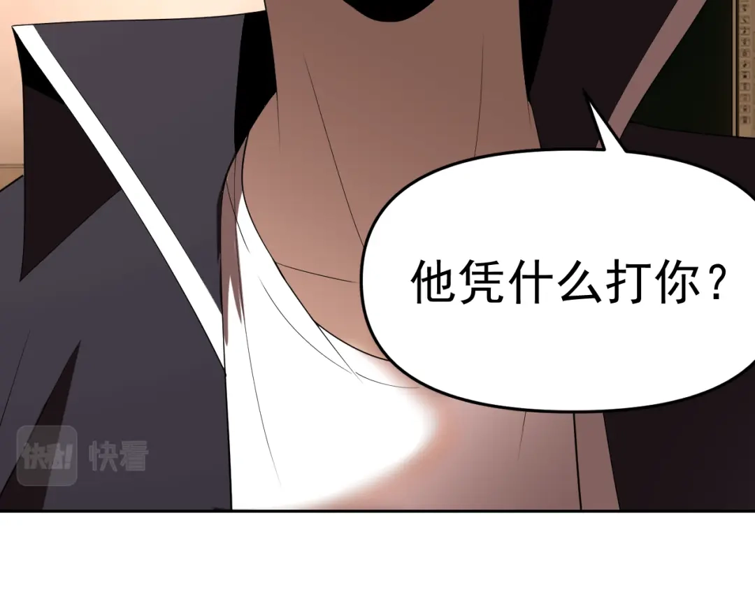 《老婆是武林盟主》第23话 新班主任 第82页