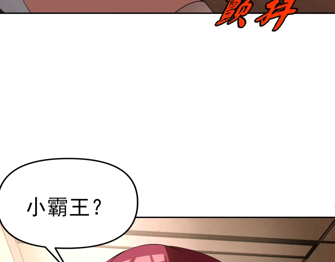 《老婆是武林盟主》第23话 新班主任 第80页