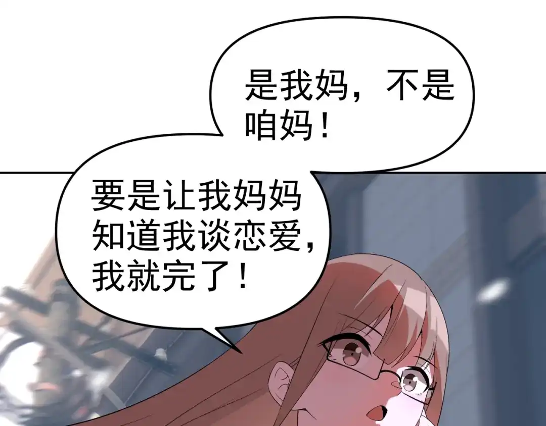 《老婆是武林盟主》第23话 新班主任 第47页